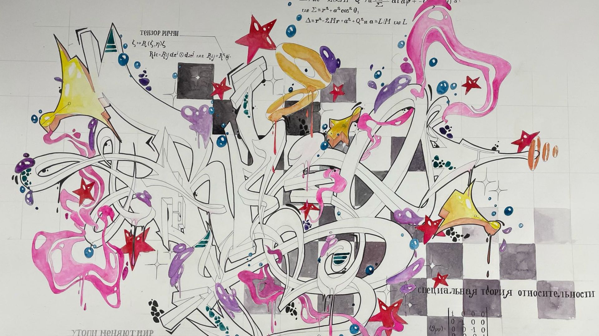dessin d'un tag en aquarelle
