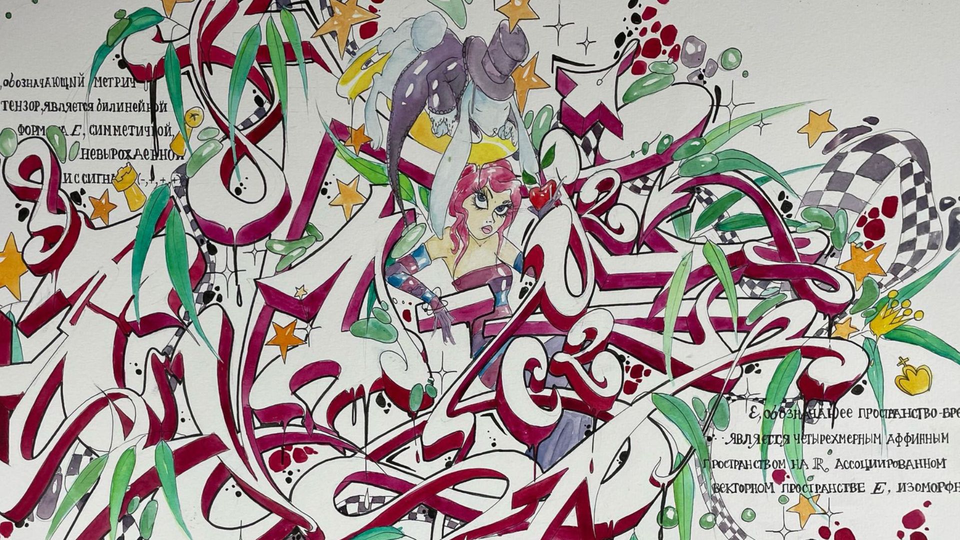 dessin d'un tag en aquarelle