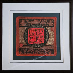 Gravure rouge et noir chinoise encadrée avec un symbole